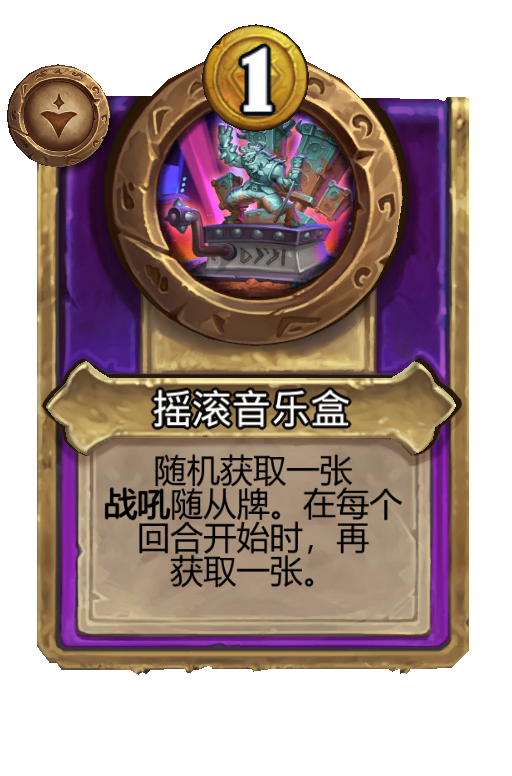 摇滚音乐盒