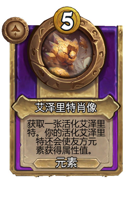 艾泽里特肖像