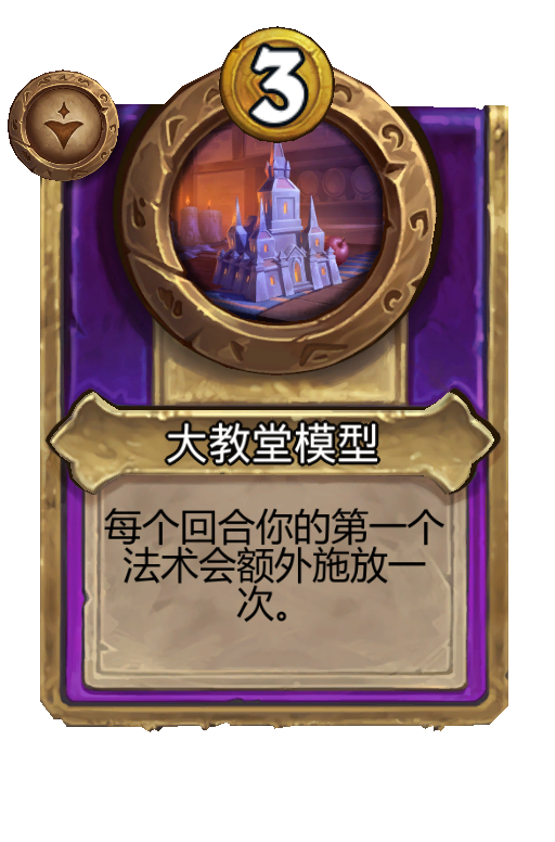 大教堂模型