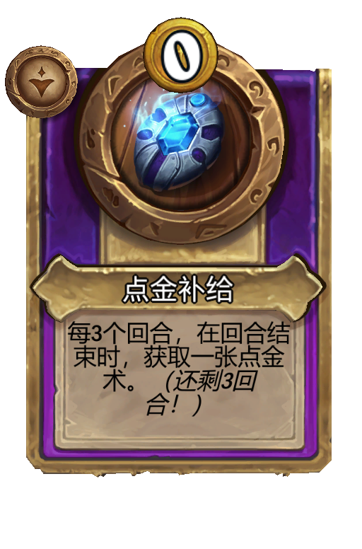 点金补给