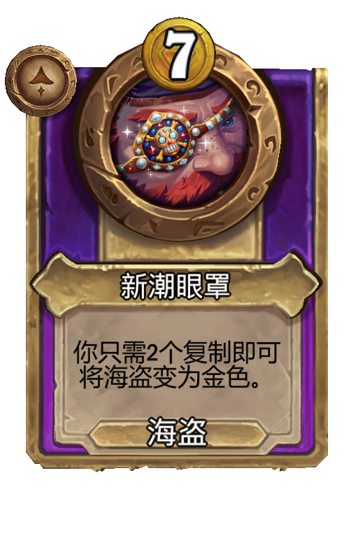 新潮眼罩