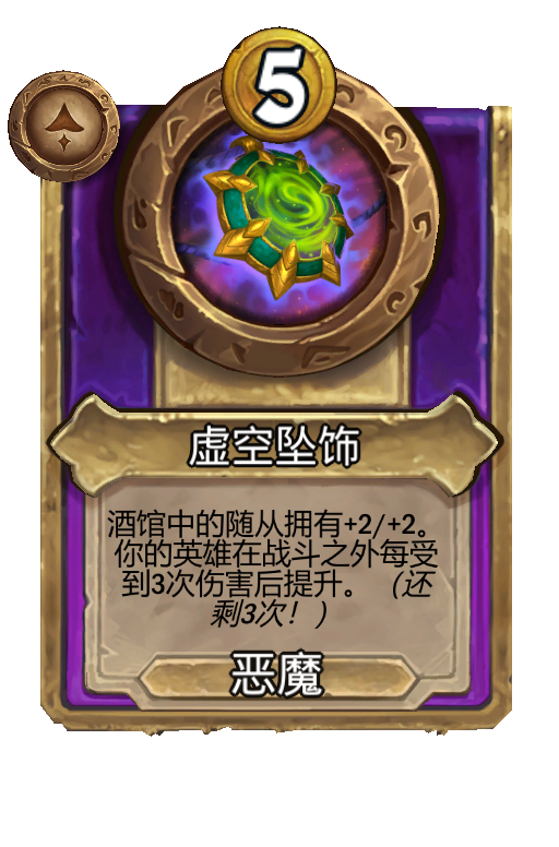 虚空坠饰