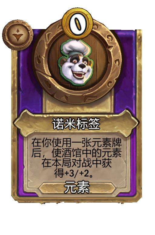 诺米标签