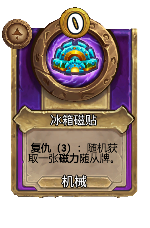 冰箱磁贴