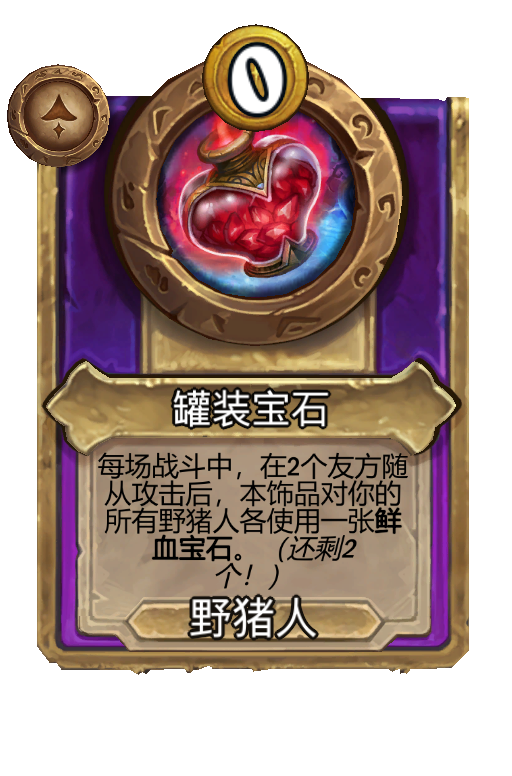 罐装宝石
