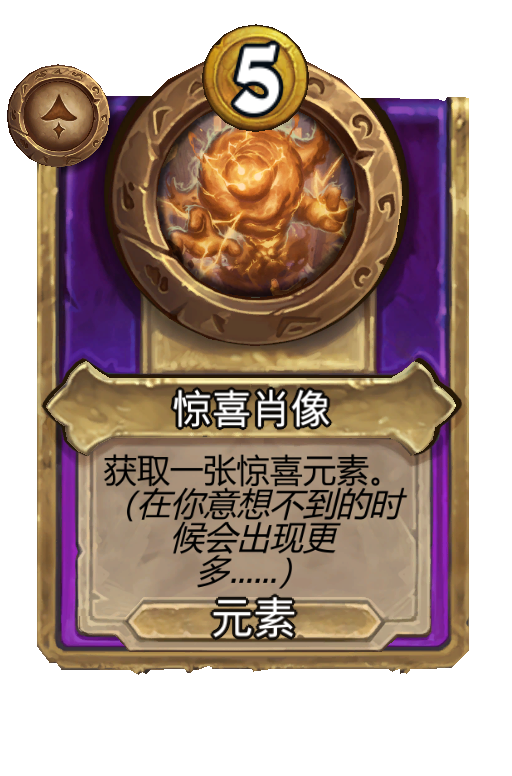 惊喜肖像