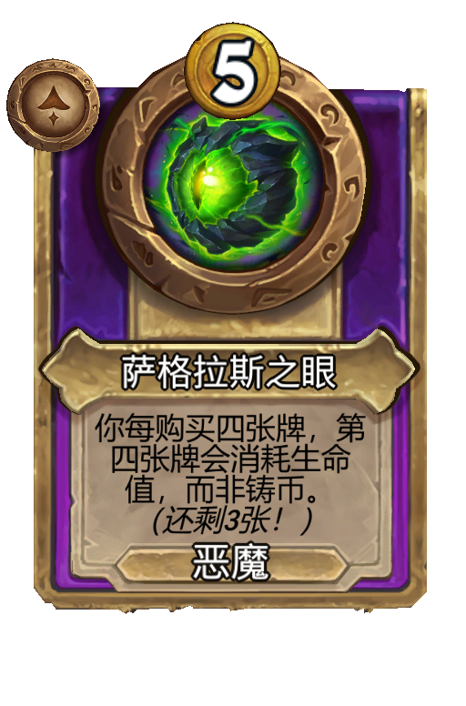 萨格拉斯之眼