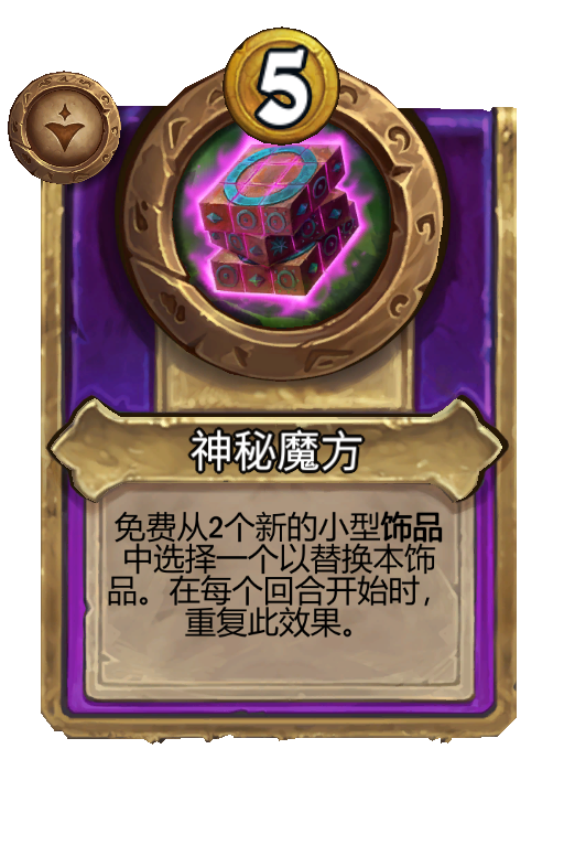 神秘魔方