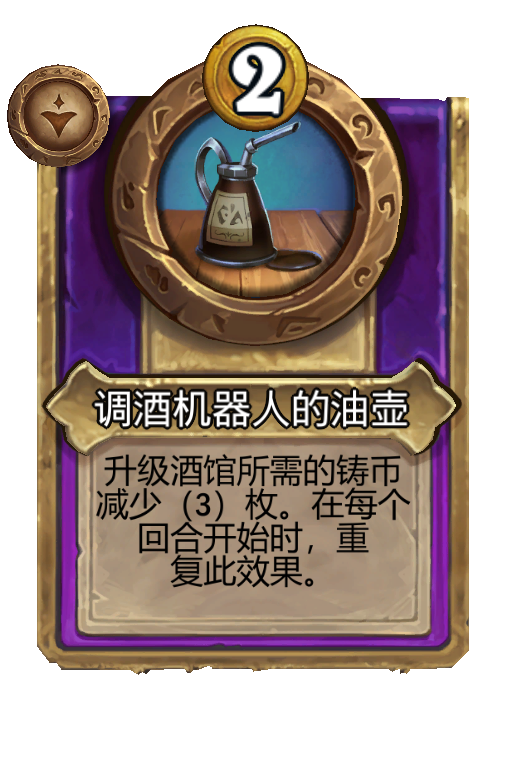 调酒机器人的油壶