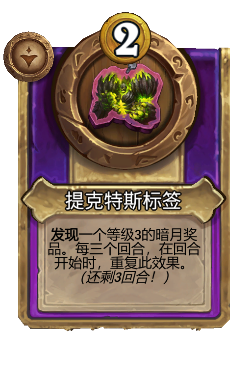 提克特斯标签