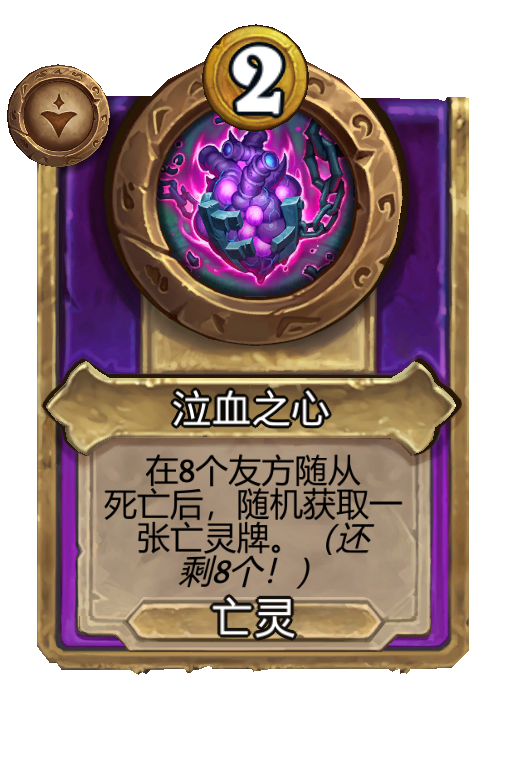 泣血之心