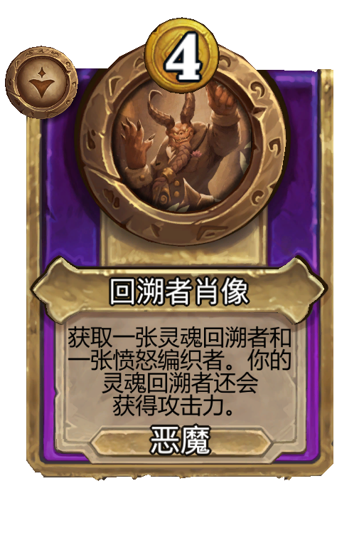 回溯者肖像