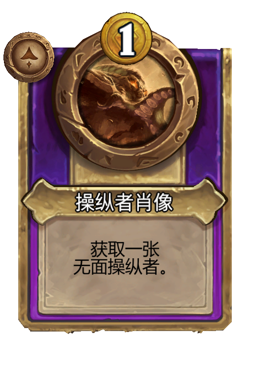 操纵者肖像