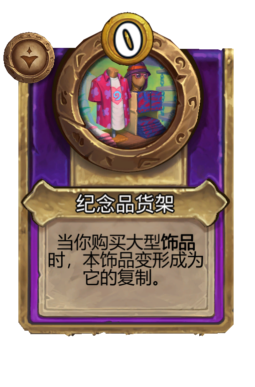 纪念品货架