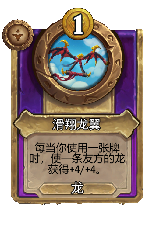 滑翔龙翼