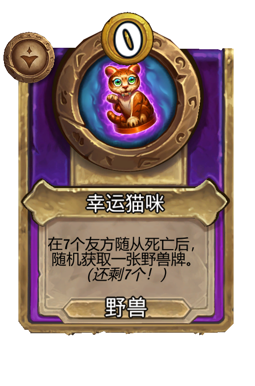 幸运猫咪