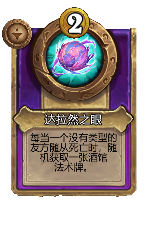 达拉然之眼