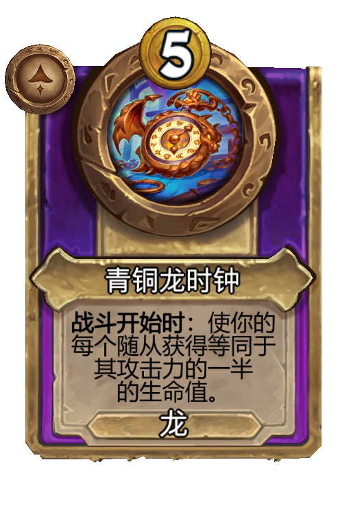 青铜龙时钟