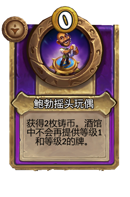 鲍勃摇头玩偶