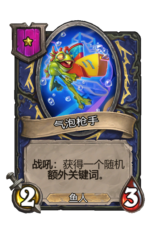 气泡枪手