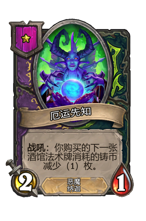 厄运先知