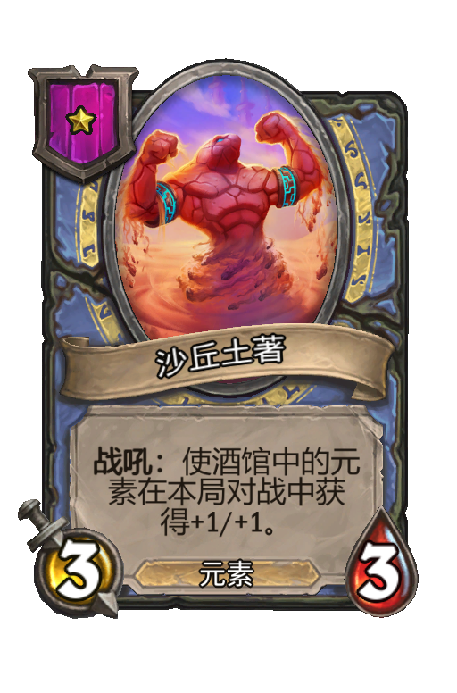 沙丘土著