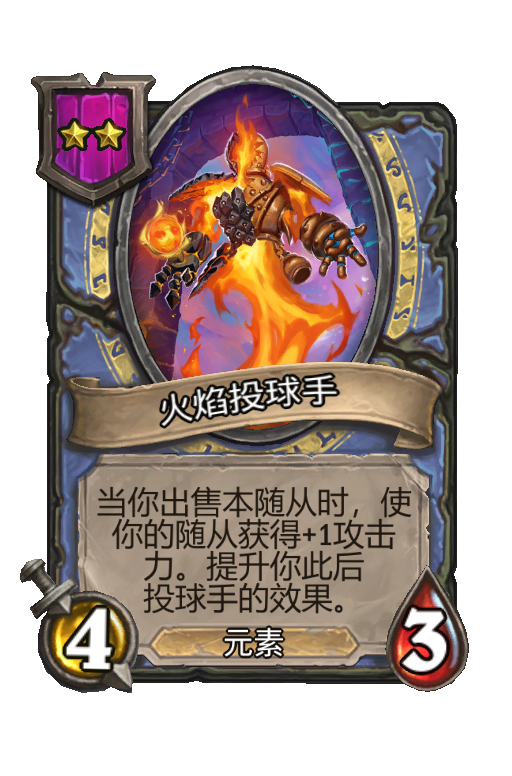 火焰投球手