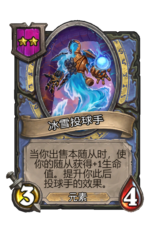 冰雪投球手