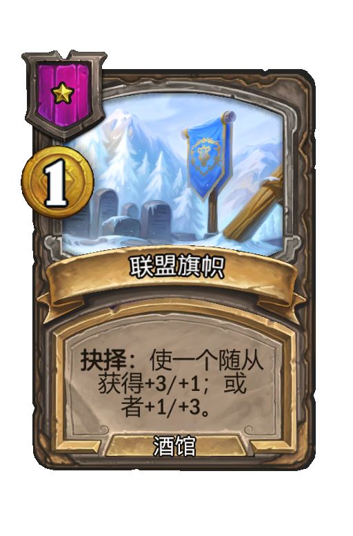 联盟旗帜
