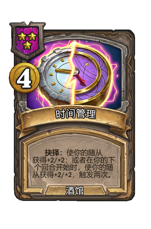 时间管理