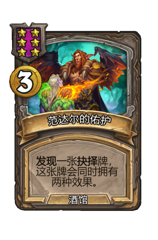 范达尔的佑护