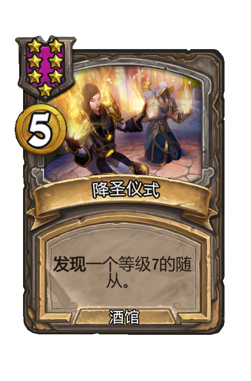 降圣仪式