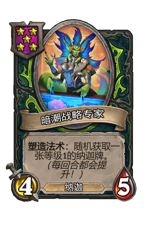 暗潮战略专家