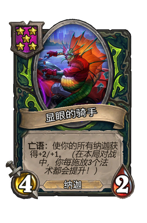 显眼的骑手