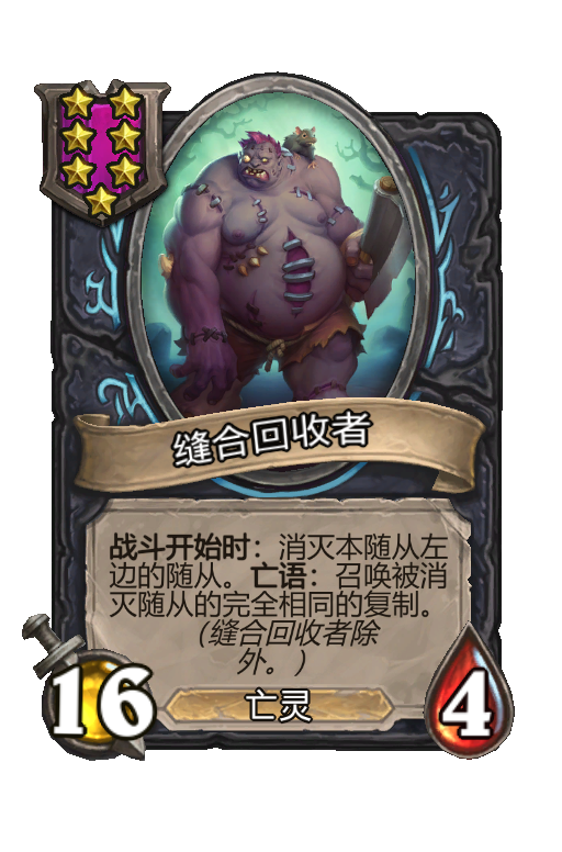 缝合回收者
