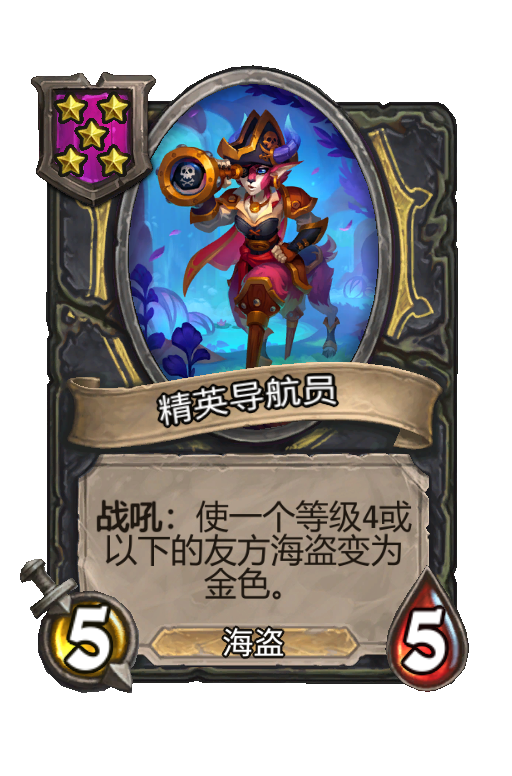 精英导航员