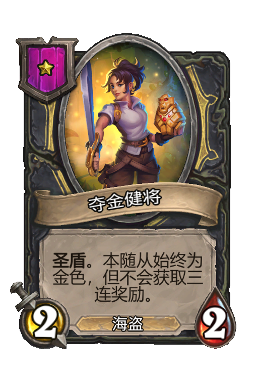 夺金健将