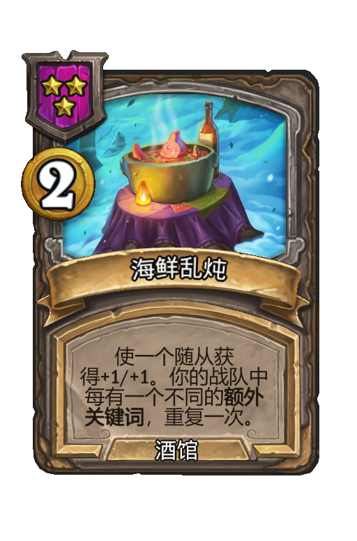 海鲜乱炖