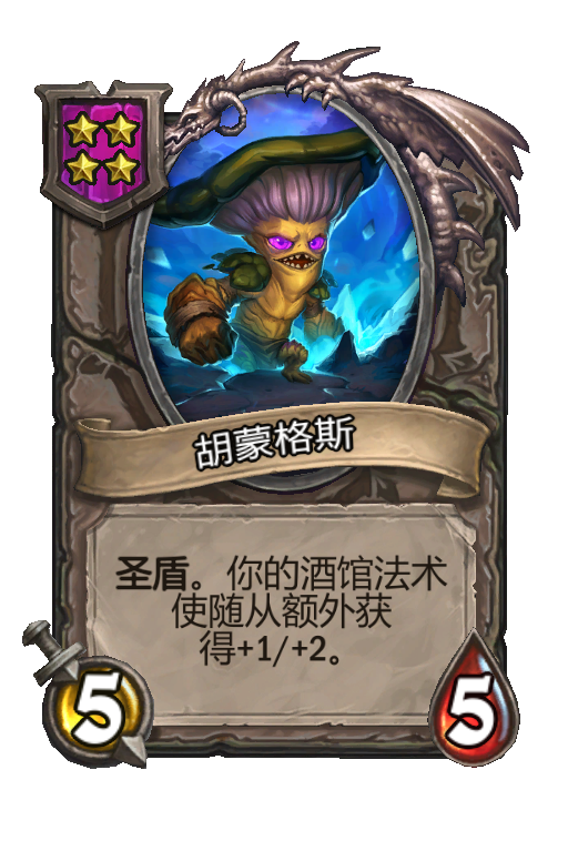 胡蒙格斯