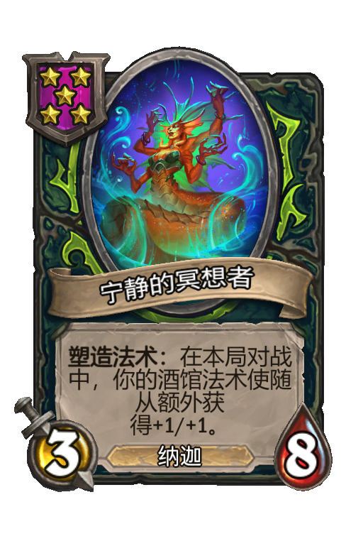 宁静的冥想者