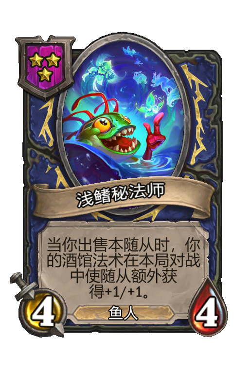 浅鳍秘法师