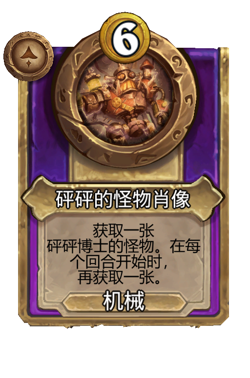 砰砰的怪物肖像