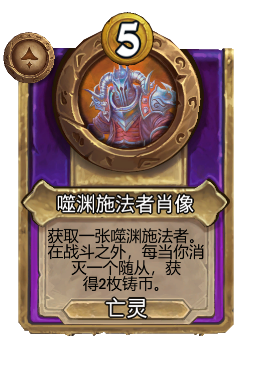 噬渊施法者肖像