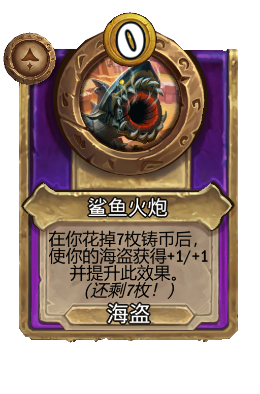 鲨鱼火炮