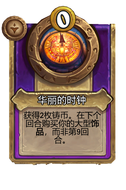 华丽的时钟