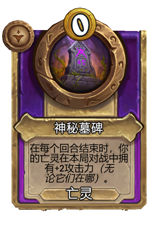 神秘墓碑