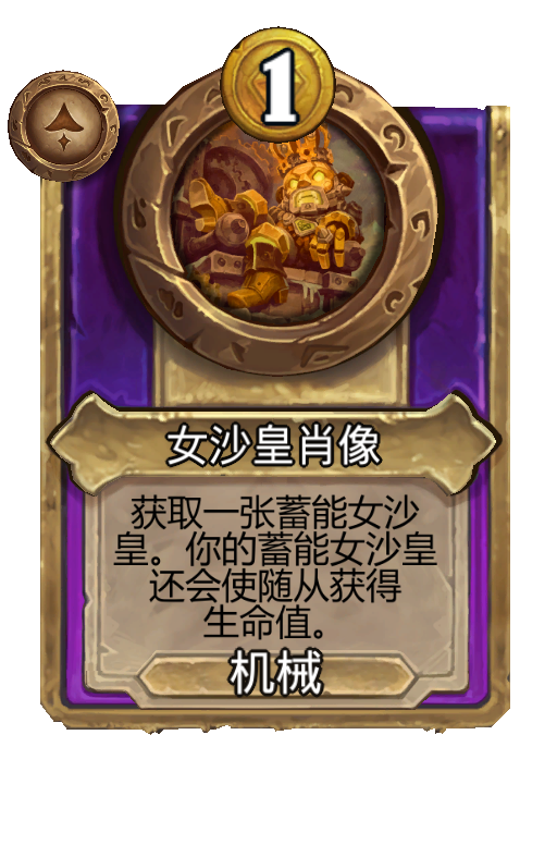 女沙皇肖像