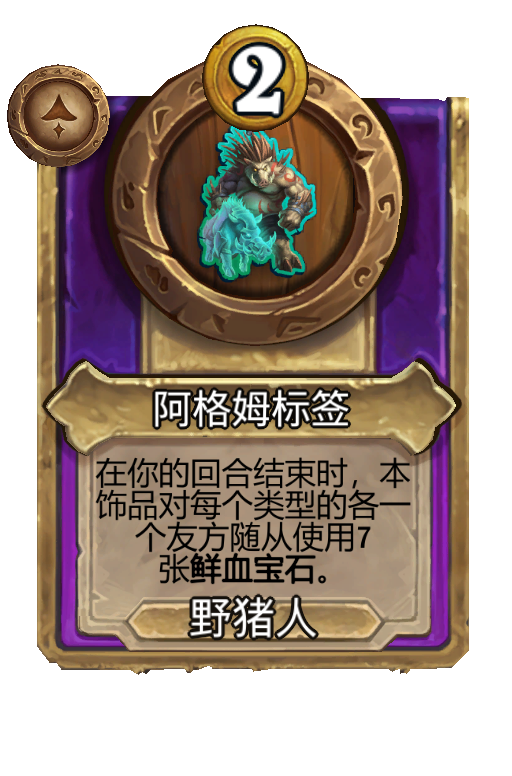 阿格姆标签