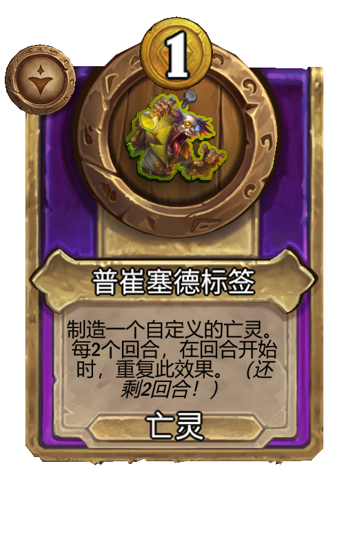 普崔塞德标签