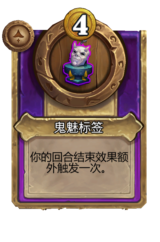 鬼魅标签